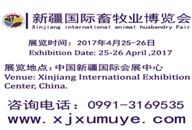 關于邀請參加新疆國際畜牧業(yè)博覽會的通知